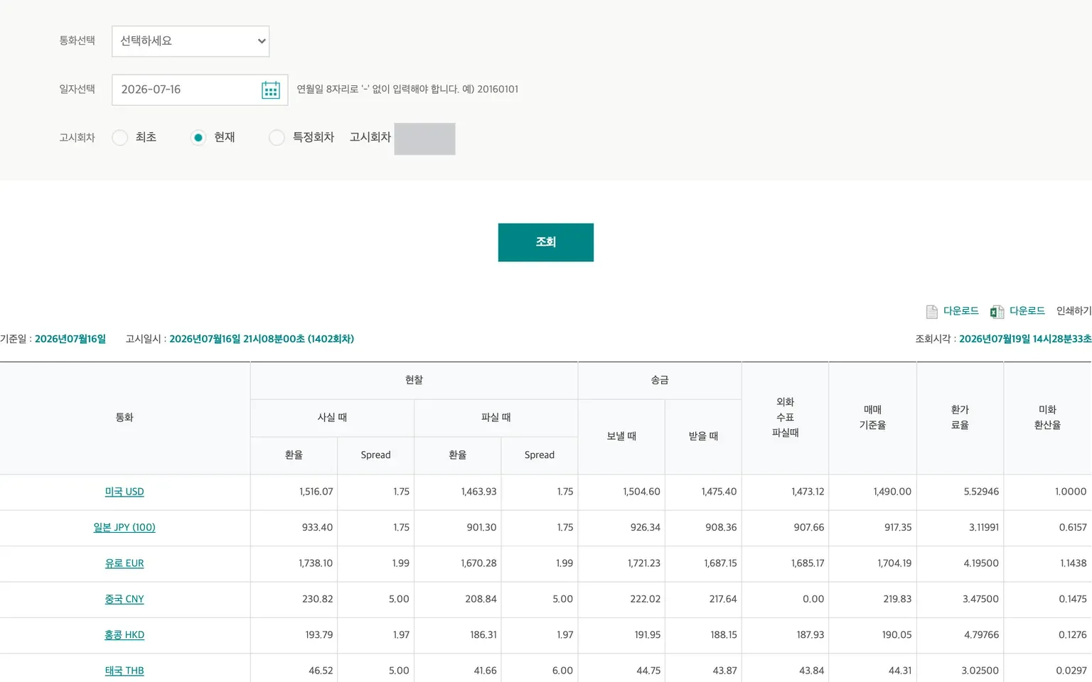 하나은행 엔화 환율 고시 화면 - 100엔 매매기준율 917.35원